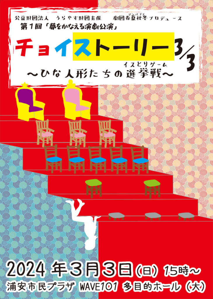 浦安市民演劇部の写真